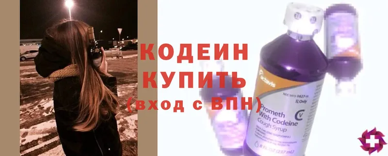 дарнет шоп  Кимовск  Кодеин напиток Lean (лин) 